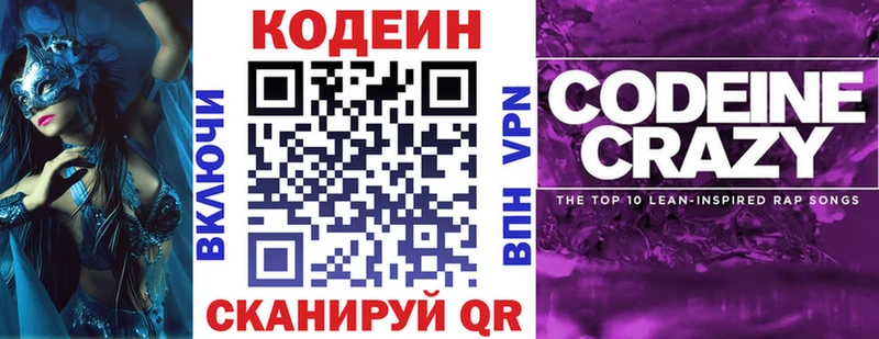Codein напиток Lean (лин)  Мещовск 